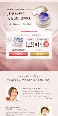 アミノ酸スキンケアJINO お試しセットのLPデザイン（美容・スキンケア・香水／ピンク系／キレイ系）PC版