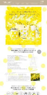 IKIIKI BOTANICSのLPデザイン（コスメ・化粧品・コンタクトレンズ／イエロー系／かわいい系）PC版