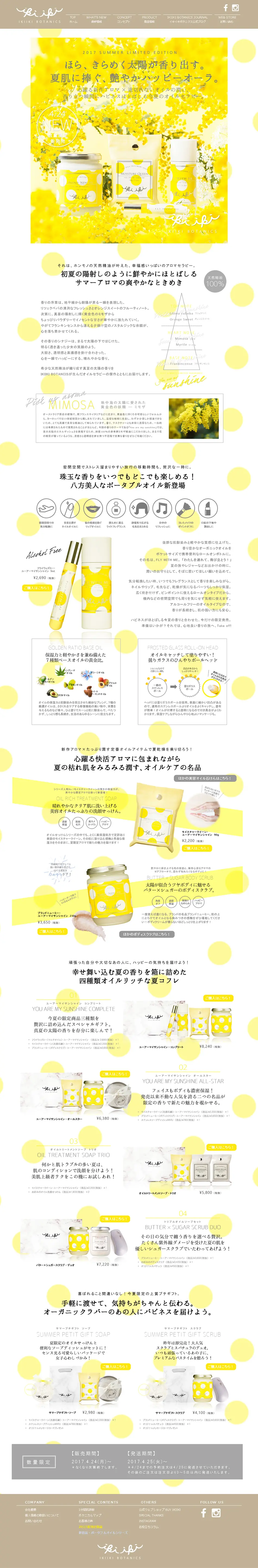 IKIIKI BOTANICS LP design (Cosmetics, makeup, and contact lenses / yellow / Cute style) PC version