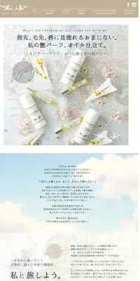 IKIIKI BOTANICS　オイルのLPデザイン（スキンケア・ボディケア・ヘアケア／ホワイト系／シンプル系）PC版