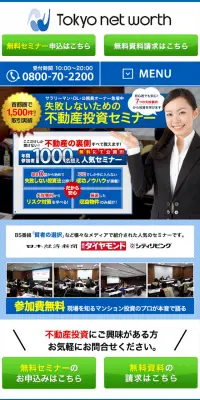 不動産投資セミナーのLPデザイン（住宅・不動産／ブルー系／にぎやか系）スマホ版