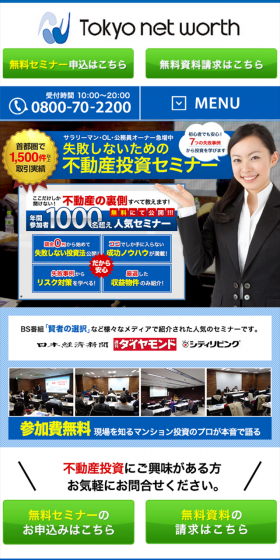 不動産投資セミナーのLPデザイン(住宅・不動産/ブルー系/にぎやか系)スマホ版