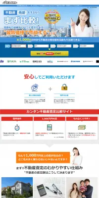 不動産売却　一括見積のLPデザイン（住宅・不動産／ブルー系／信頼・安心系）PC版