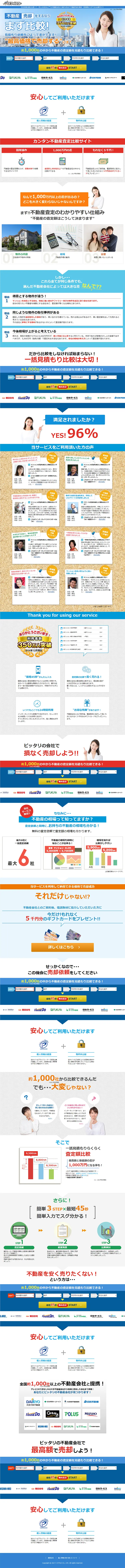 不動産売却　一括見積のLPデザイン（住宅・不動産／ブルー系／信頼・安心系）PC版