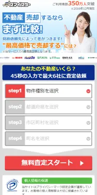 不動産売却　一括見積のLPデザイン（住宅・不動産／ブルー系／信頼・安心系）スマホ版