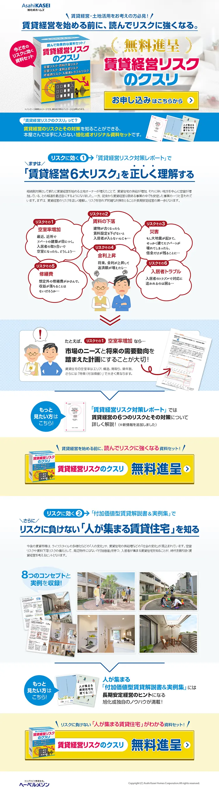 Remedy for Rental Management Risks LP design (Housing and Real Estate / yellow / Lively type) PC version