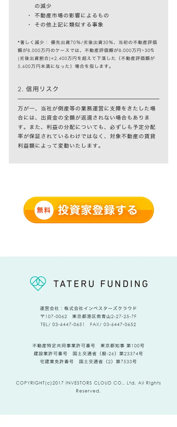 資産運用のLPデザイン（住宅・不動産／グリーン系／シンプル系）スマホ版