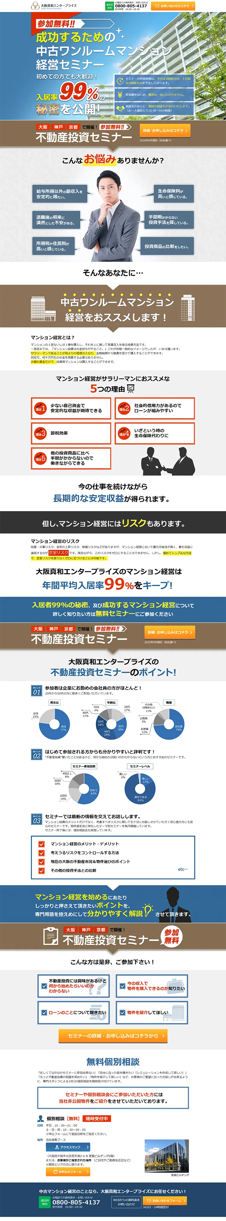 中古ワンルームマンション経営セミナーのLPデザイン（住宅・不動産／ブルー系／信頼・安心系）PC版