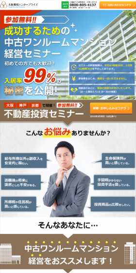 中古ワンルームマンション経営セミナーのLPデザイン（住宅・不動産／ブルー系／信頼・安心系）スマホ版