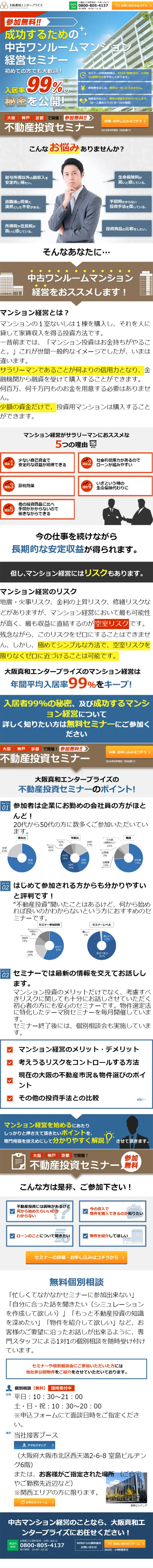 中古ワンルームマンション経営セミナーのLPデザイン（住宅・不動産／ブルー系／信頼・安心系）スマホ版