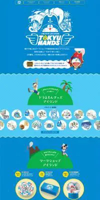 ハンズの夏休み特設サイトのLPデザイン（サービス・保険・金融／ブルー系／かわいい系）PC版