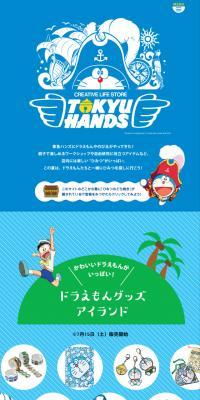ハンズの夏休み特設サイト
