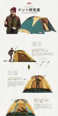 TOUGH DOME SERIESのLPデザイン（旅行・アウトドア／ベージュ系／シンプル系）PC版