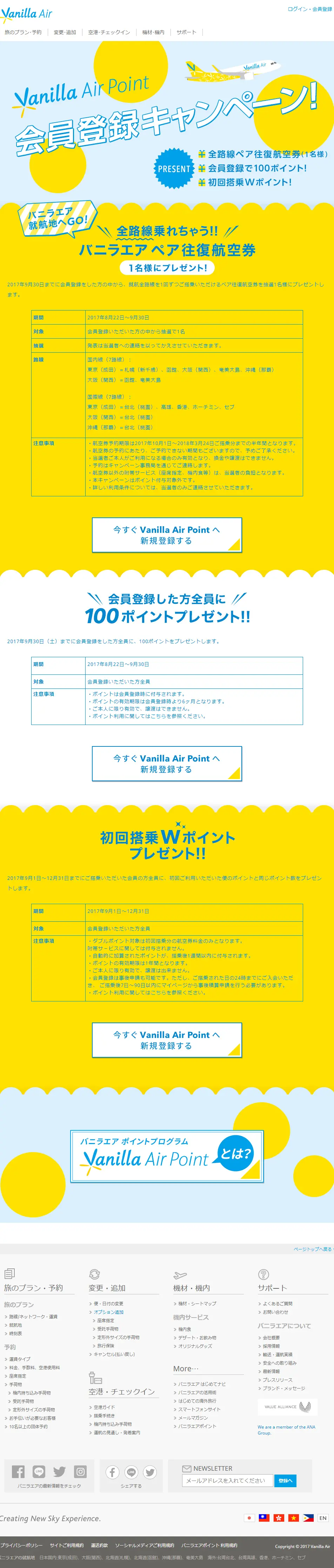 Vanilla Air Point Membership Registration Campaign LP design (Services, Insurance, and Finance / yellow / Simple) PC version