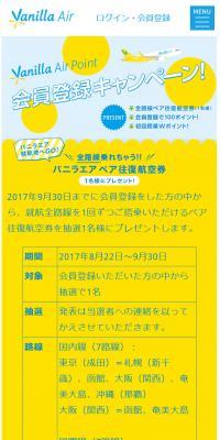 Vanilla Air Point Membership Registration Campaign