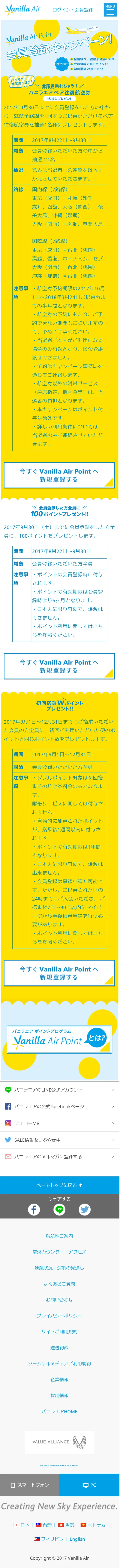 Vanilla Air Point Membership Registration Campaign LP design (Services, Insurance, and Finance / yellow / Simple) Mobile version