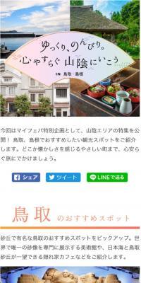 Relax and unwind. Let's visit San'in, a place for peace of mind, in Tottori and Shimane.
