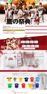 鷹の祭典のLPデザイン（イベント・キャンペーン・体験／レッド系／派手系）PC版