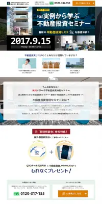 不動産投資セミナーのLPデザイン（住宅・不動産／ブラック系／信頼・安心系）PC版