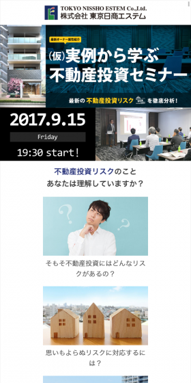 不動産投資セミナーのLPデザイン(住宅・不動産/ブラック系/信頼・安心系)スマホ版