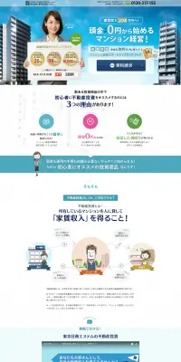 頭金0円から始めるマンション経営のLPデザイン（住宅・不動産／ブルー系／信頼・安心系）PC版