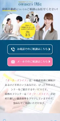 不動産投資用マッチングのLPデザイン（住宅・不動産／ピンク系／にぎやか系）スマホ版