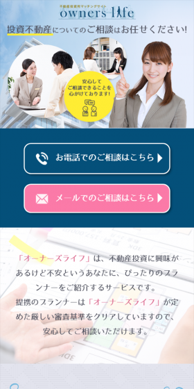 不動産投資用マッチングのLPデザイン（住宅・不動産／ピンク系／にぎやか系）スマホ版