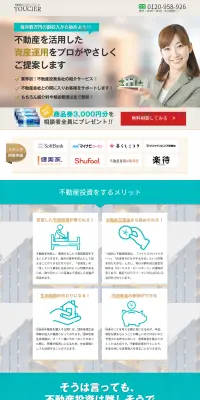 資産運用のLPデザイン（住宅・不動産／グリーン系／信頼・安心系）PC版