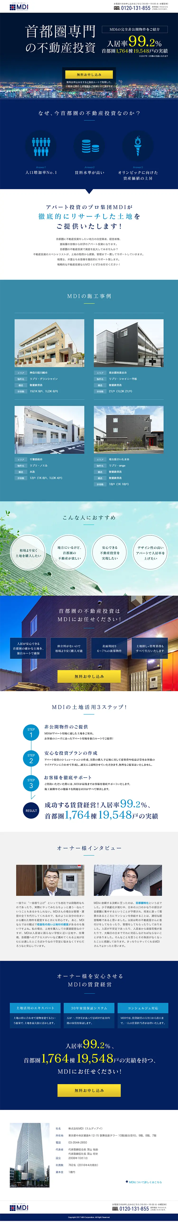 首都圏専門の不動産投資のLPデザイン（住宅・不動産／ブルー系／信頼・安心系）PC版