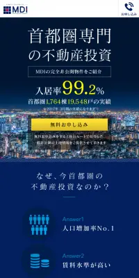 首都圏専門の不動産投資のLPデザイン（住宅・不動産／ブルー系／信頼・安心系）スマホ版