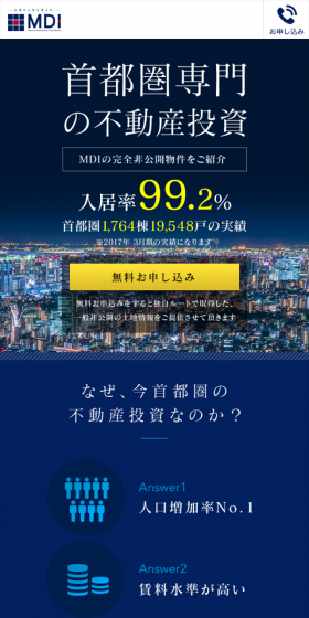 首都圏専門の不動産投資のLPデザイン（住宅・不動産／ブルー系／信頼・安心系）スマホ版