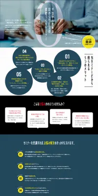 資産づくりセミナーのLPデザイン（住宅・不動産／イエロー系／にぎやか系）PC版