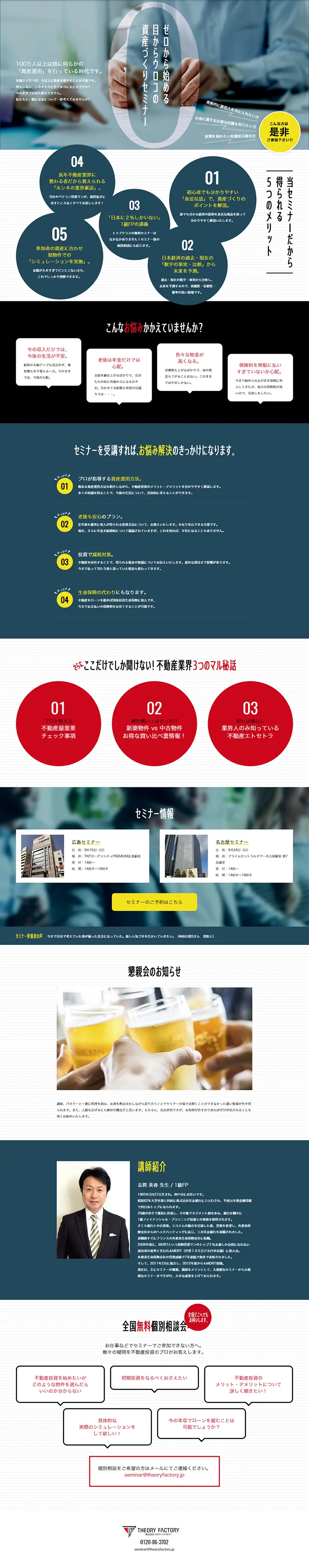 資産づくりセミナーのLPデザイン（住宅・不動産／イエロー系／にぎやか系）PC版