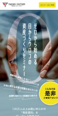 資産づくりセミナーのLPデザイン（住宅・不動産／イエロー系／にぎやか系）スマホ版