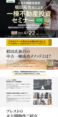 不動産投資セミナーのLPデザイン（住宅・不動産／イエロー系／にぎやか系）PC版