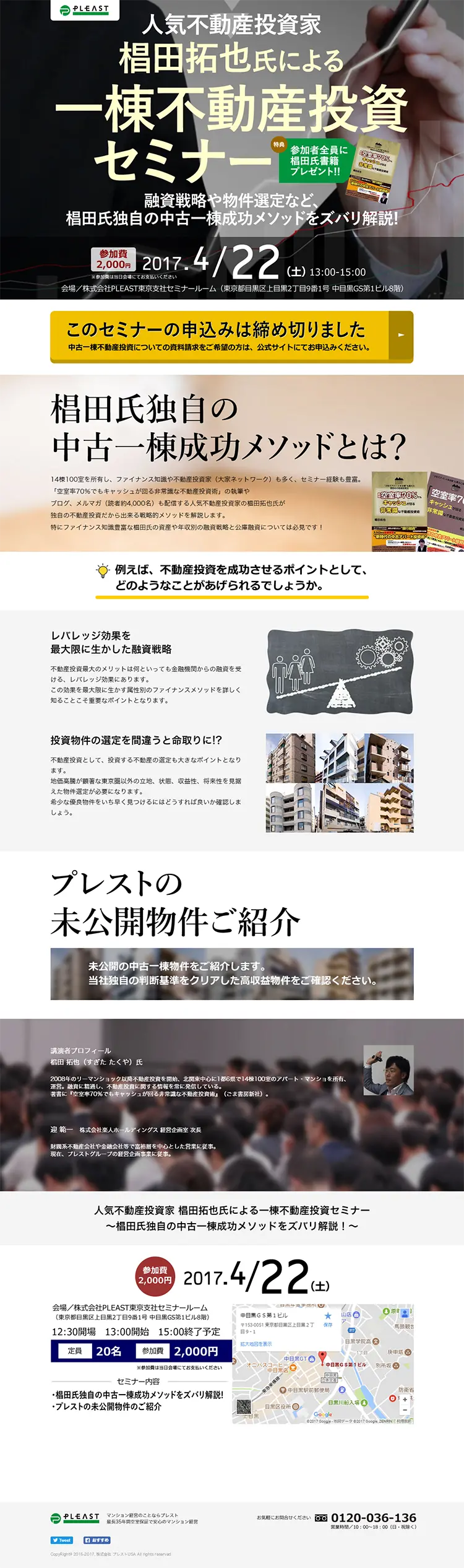 不動産投資セミナーのLPデザイン（住宅・不動産／イエロー系／にぎやか系）PC版