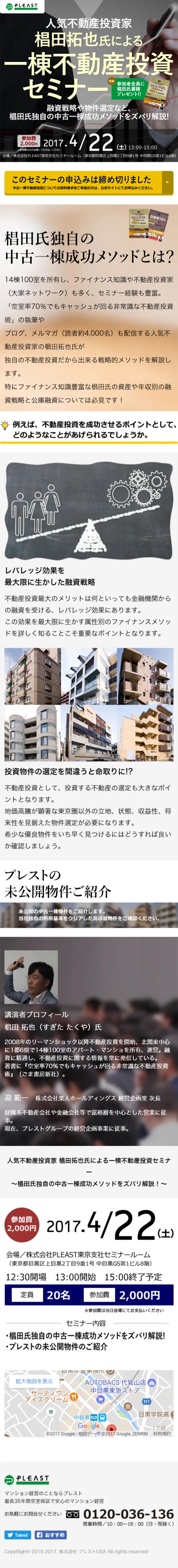 不動産投資セミナーのLPデザイン（住宅・不動産／イエロー系／にぎやか系）スマホ版