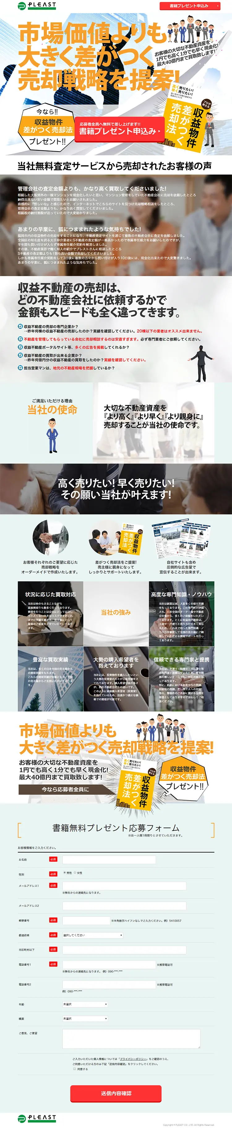 不動産売却のLPデザイン（住宅・不動産／イエロー系／にぎやか系）PC版