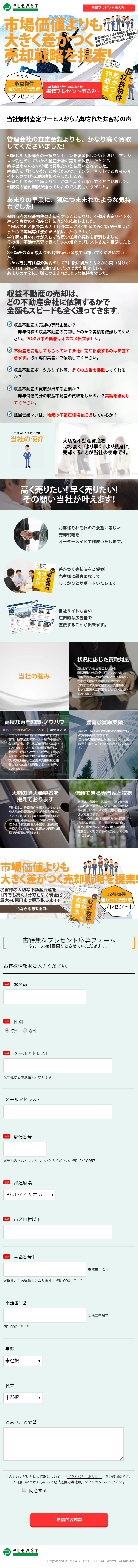 不動産売却のLPデザイン（住宅・不動産／イエロー系／にぎやか系）スマホ版