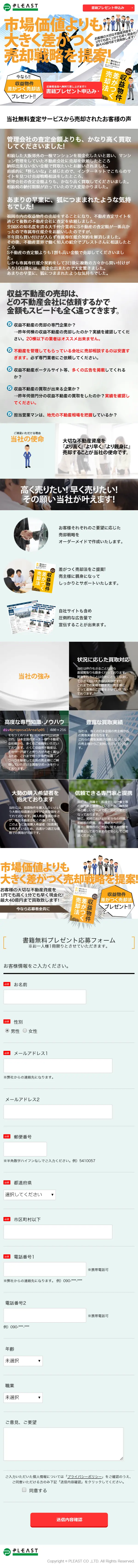 不動産売却のLPデザイン（住宅・不動産／イエロー系／にぎやか系）スマホ版