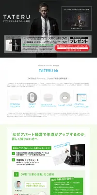 アプリではじめるアパート経営のLPデザイン（インターネットサービス／グリーン系／かっこいい系）PC版