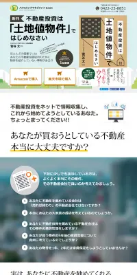 不動産投資のLPデザイン（住宅・不動産／ベージュ系／にぎやか系）PC版