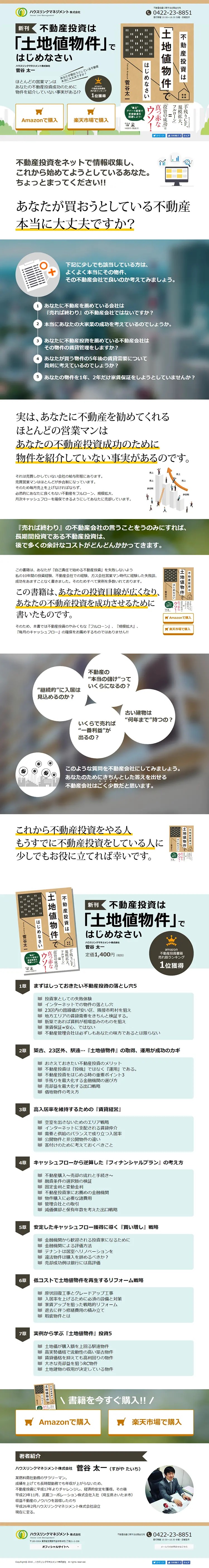 不動産投資のLPデザイン（住宅・不動産／ベージュ系／にぎやか系）PC版