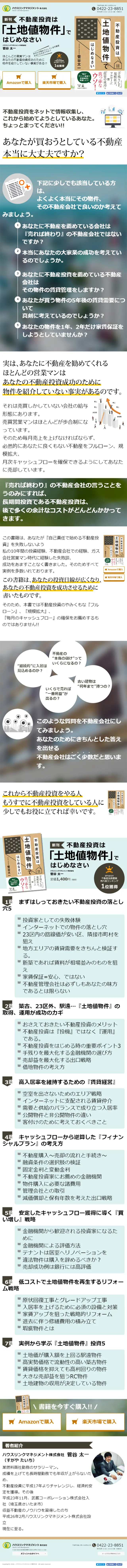 不動産投資のLPデザイン（住宅・不動産／ベージュ系／にぎやか系）スマホ版
