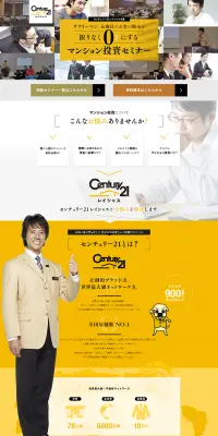 マンション投資セミナーのLPデザイン（住宅・不動産／イエロー系／にぎやか系）PC版