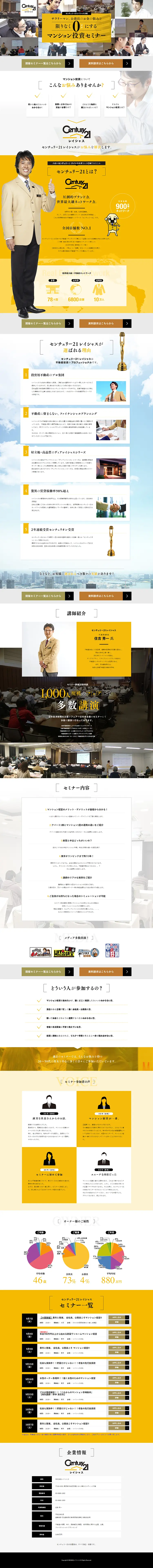 マンション投資セミナーのLPデザイン（住宅・不動産／イエロー系／にぎやか系）PC版