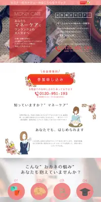 マネーケアのLPデザイン（住宅・不動産／レッド系／かわいい系）PC版