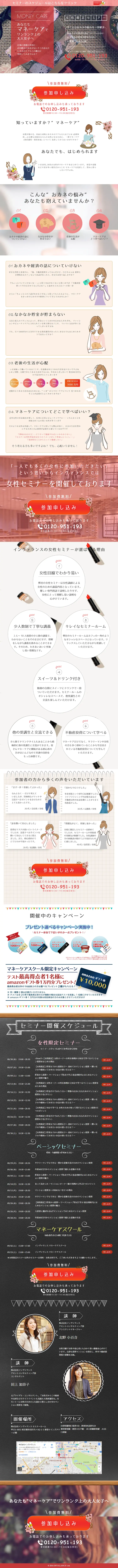 マネーケアのLPデザイン（住宅・不動産／レッド系／かわいい系）PC版