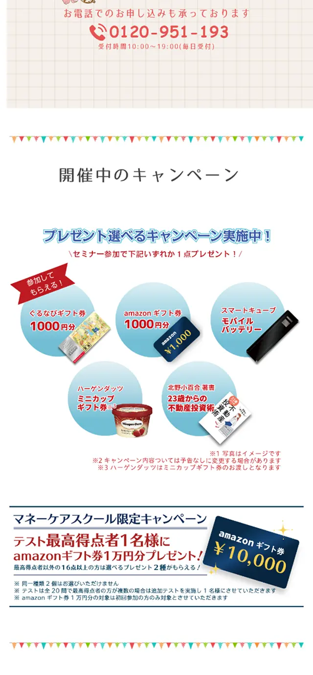 マネーケアのLPデザイン（住宅・不動産／レッド系／かわいい系）スマホ版