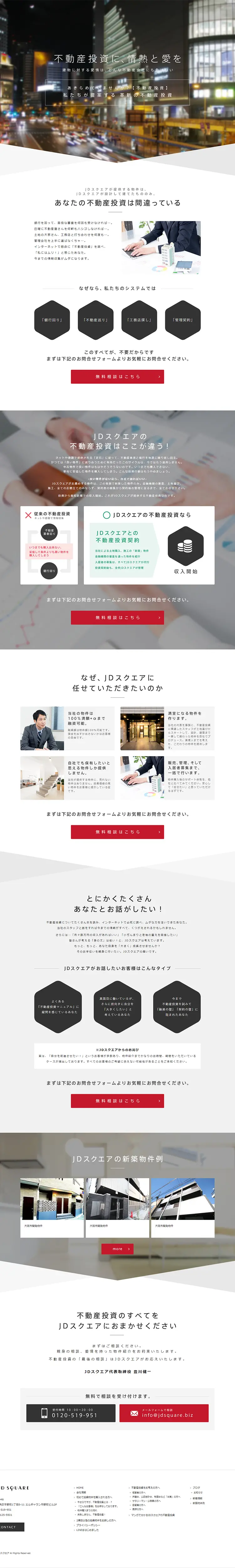 不動産投資のLPデザイン（住宅・不動産／ブラック系／キレイ系）PC版